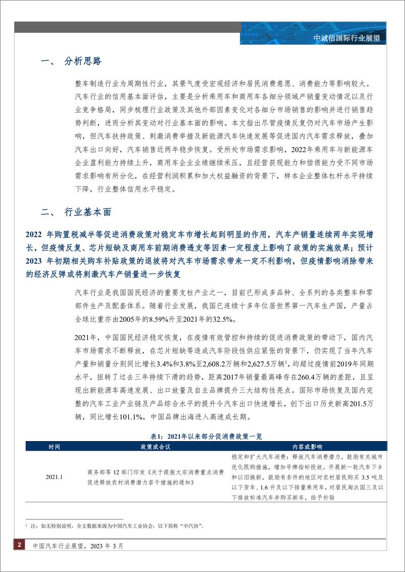 《中诚信-中国汽车行业展望（2023年3月）-17页》 - 第2页预览图