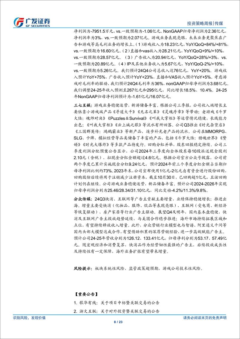 《互联网传媒行业：12月国产与进口游戏版号发布，阿里开源首个视觉推理模型-241229-广发证券-23页》 - 第8页预览图