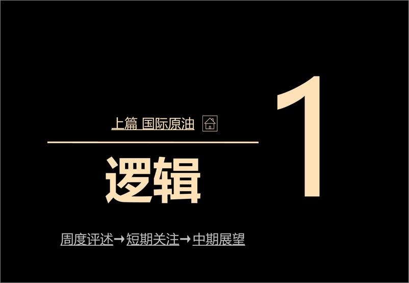 《去库现实与衰退预期之间的油价摇摆-20230528-中信期货-214页》 - 第7页预览图