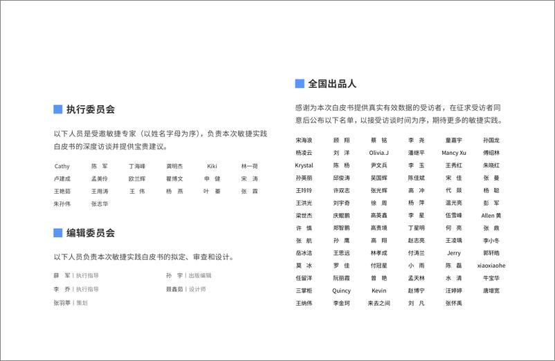 《2023中国企业敏捷实践白皮书-PingCode》 - 第3页预览图