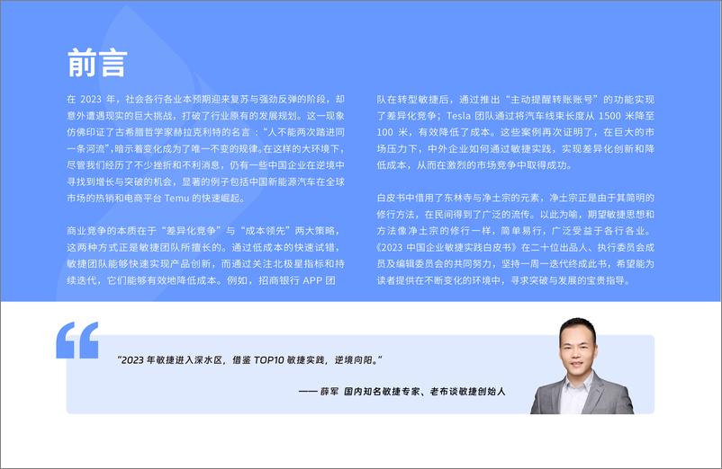 《2023中国企业敏捷实践白皮书-PingCode》 - 第4页预览图