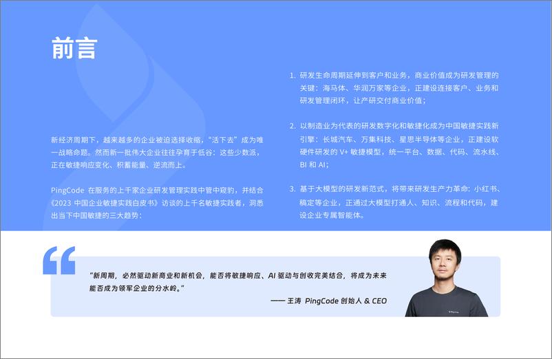 《2023中国企业敏捷实践白皮书-PingCode》 - 第5页预览图