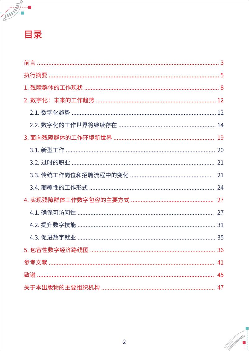 《面向残障群体的包容性数字经济报告-48页》 - 第2页预览图