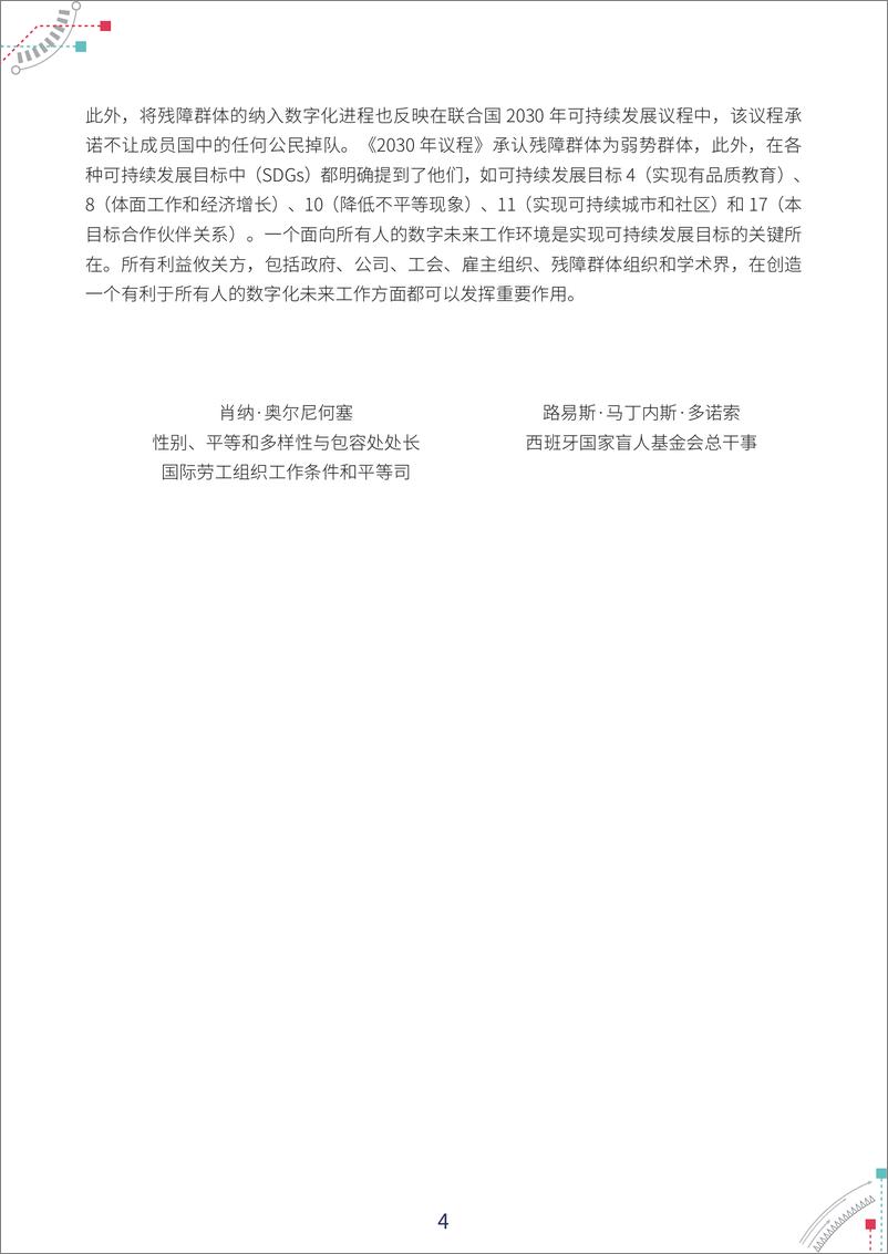 《面向残障群体的包容性数字经济报告-48页》 - 第4页预览图