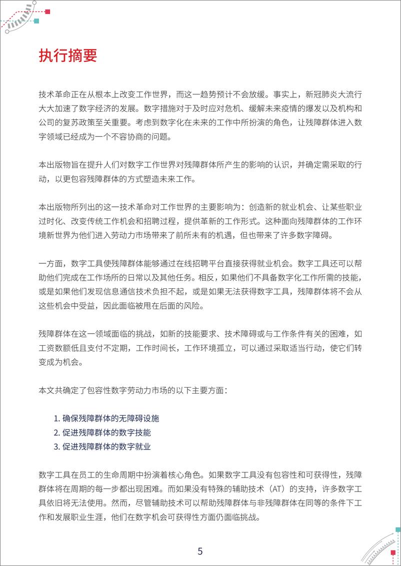 《面向残障群体的包容性数字经济报告-48页》 - 第5页预览图