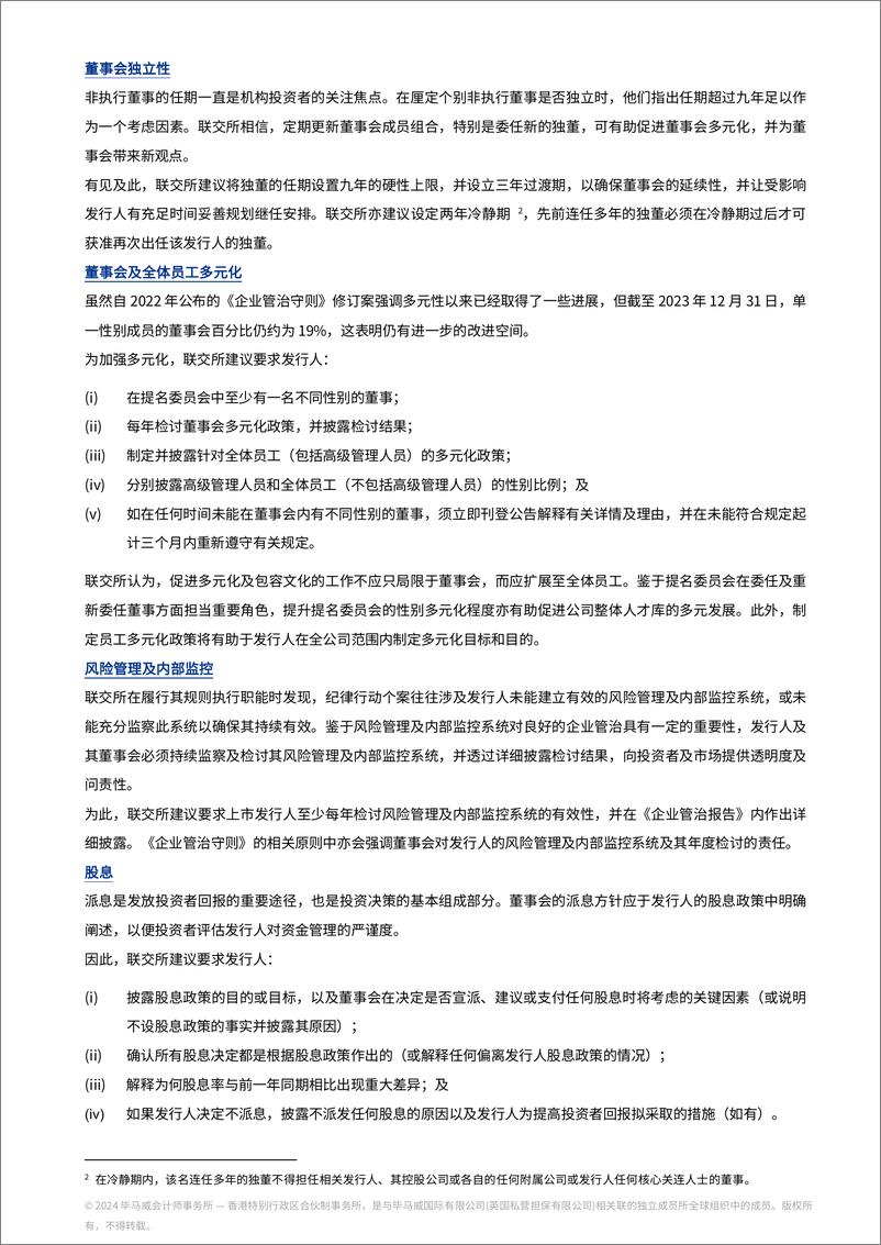 《毕马威：香港资本市场通讯-2024年第3期》 - 第3页预览图