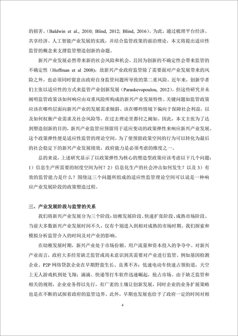 《研究通讯第十五期-新兴产业发展与适应监管专题-34页》 - 第5页预览图