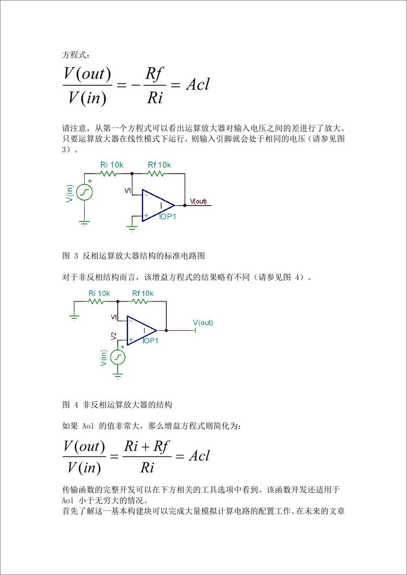 《运算放大器 —— 信号链基础知识》 - 第2页预览图