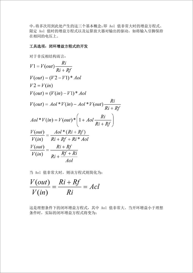 《运算放大器 —— 信号链基础知识》 - 第3页预览图