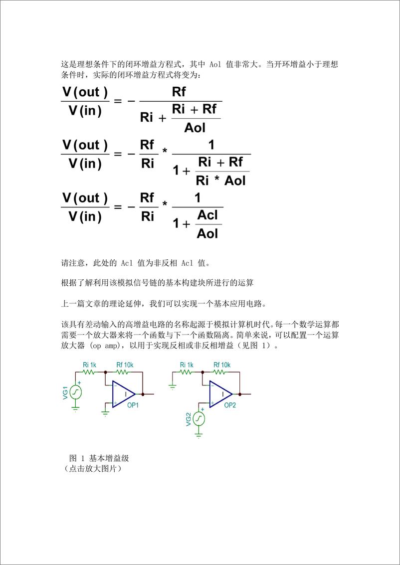 《运算放大器 —— 信号链基础知识》 - 第5页预览图