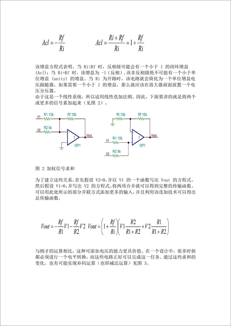 《运算放大器 —— 信号链基础知识》 - 第6页预览图