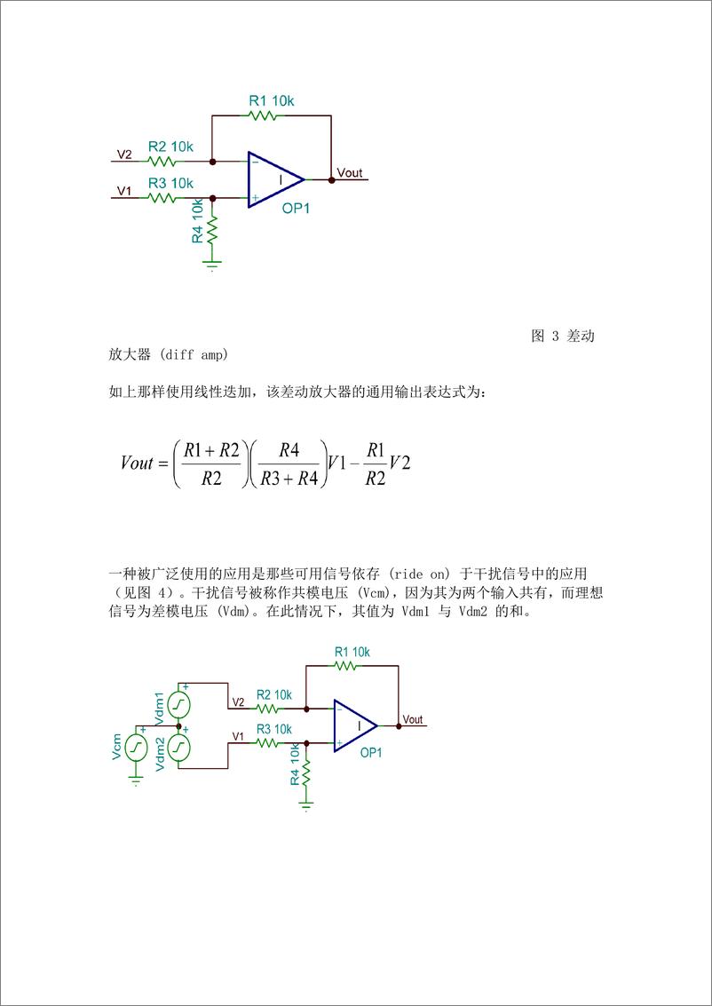 《运算放大器 —— 信号链基础知识》 - 第7页预览图