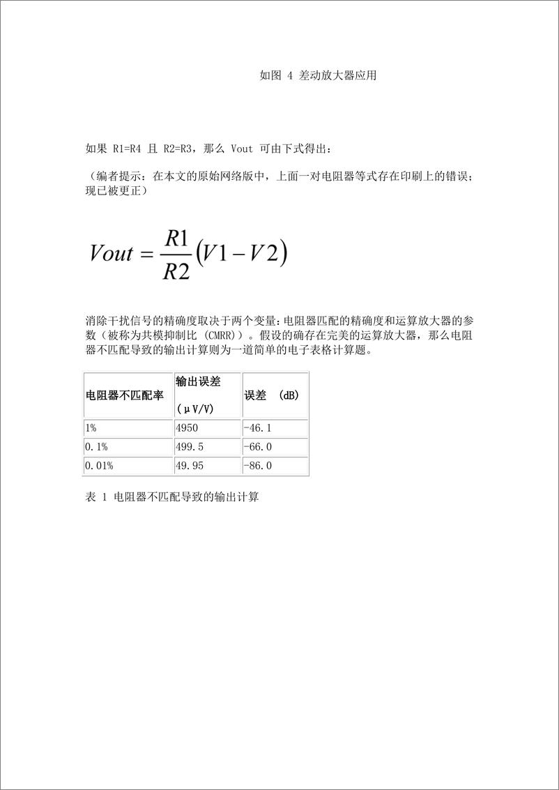 《运算放大器 —— 信号链基础知识》 - 第8页预览图