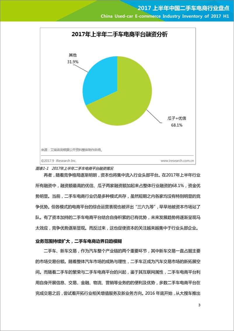 《2017年上半年中国二手车电商行业盘点》 - 第4页预览图