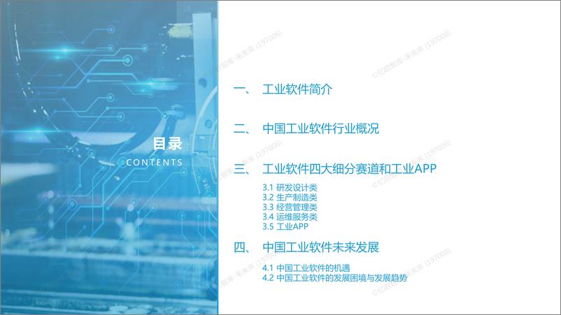 《定稿-2021中国工业软件行业报告1222022-01-10》 - 第5页预览图