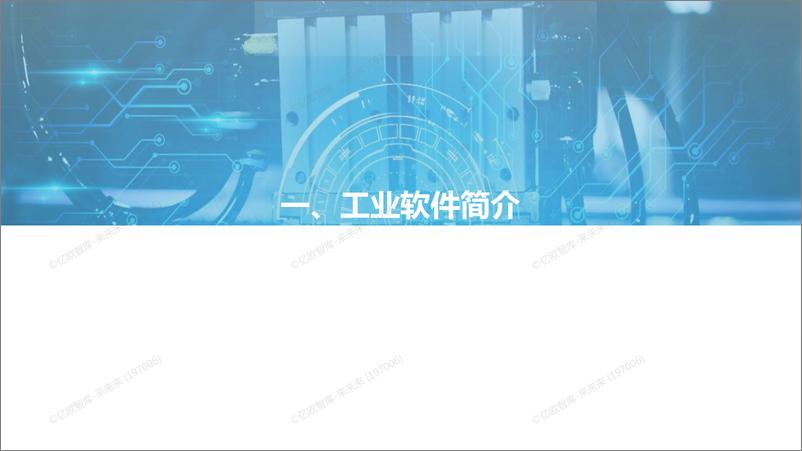《定稿-2021中国工业软件行业报告1222022-01-10》 - 第6页预览图