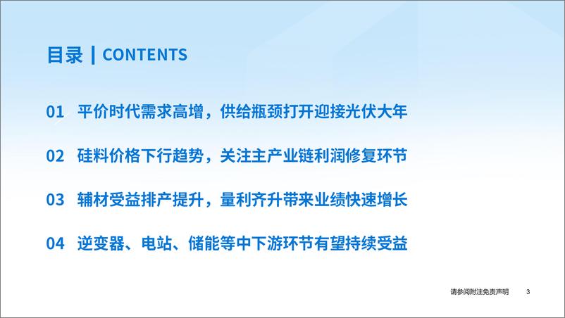 《光伏行业2023年中期投资策略：硅料底部探明，景气拐点上行-20230627-国泰君安-54页》 - 第5页预览图