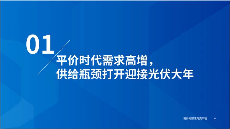 《光伏行业2023年中期投资策略：硅料底部探明，景气拐点上行-20230627-国泰君安-54页》 - 第6页预览图