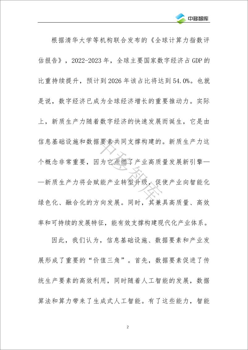 《中国移动研究院黄宇红：数字经济发展的三个倡议》 - 第3页预览图