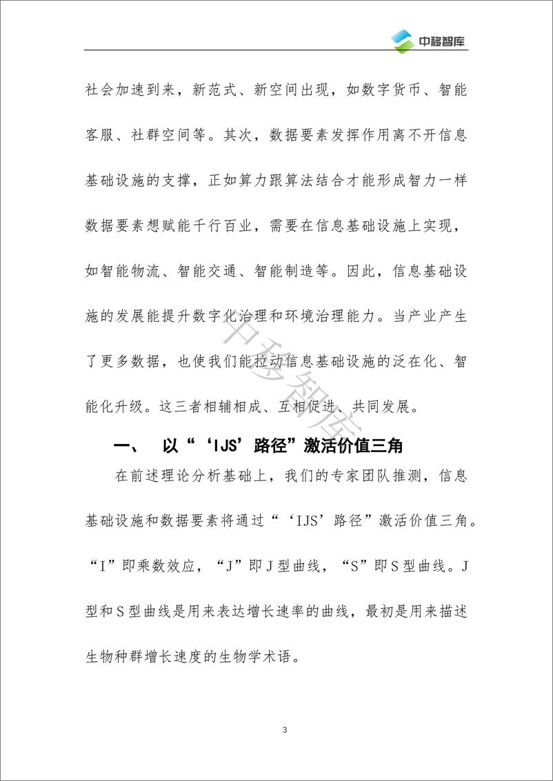 《中国移动研究院黄宇红：数字经济发展的三个倡议》 - 第4页预览图