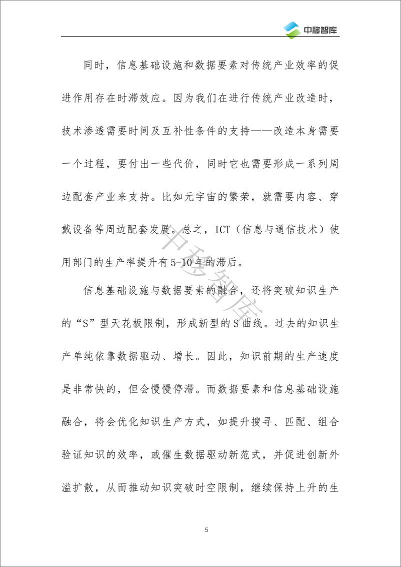 《中国移动研究院黄宇红：数字经济发展的三个倡议》 - 第6页预览图