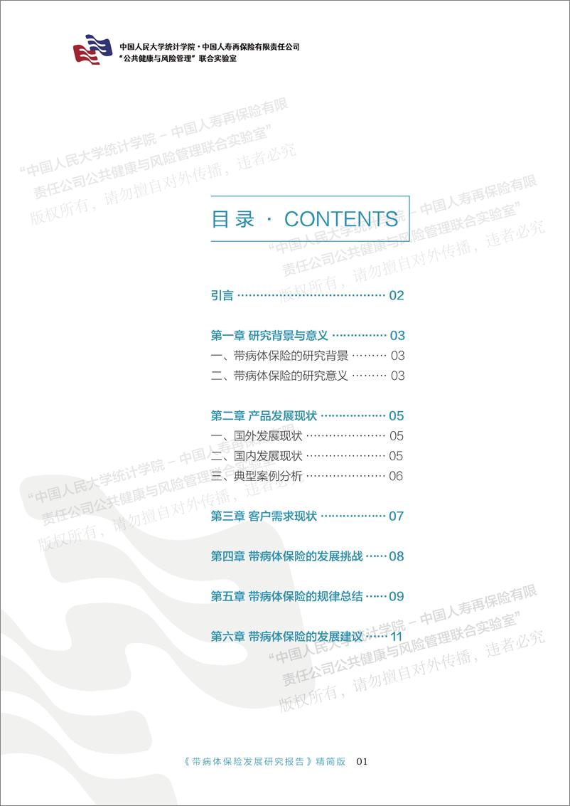 《带病体保险研究报告-精简版-17页》 - 第3页预览图