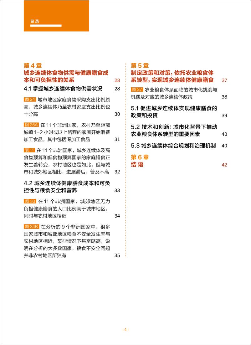 《2023年世界粮食安全和营养状况（中文概要）-2023-44页》 - 第5页预览图