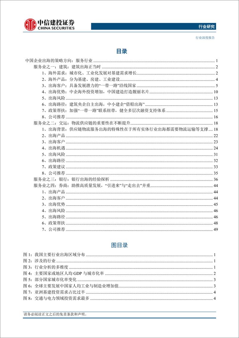 《中国企业出海发展研究报告(2024)＋-从出口到出海(2)：高端制造-240517-中信建投-58页》 - 第2页预览图