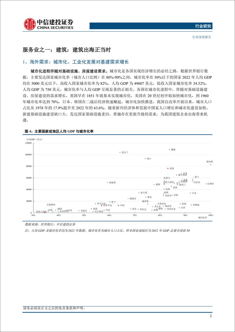 《中国企业出海发展研究报告(2024)＋-从出口到出海(2)：高端制造-240517-中信建投-58页》 - 第7页预览图