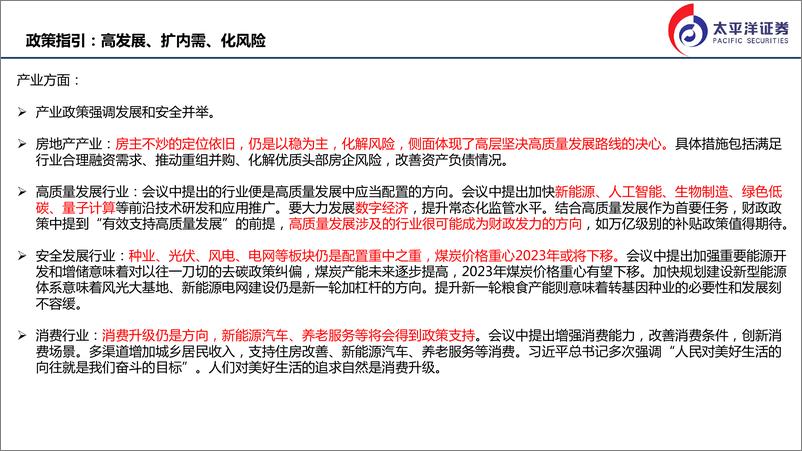 《2023年A股投资策略：风物长宜放眼量-20221219-太平洋证券-49页》 - 第6页预览图