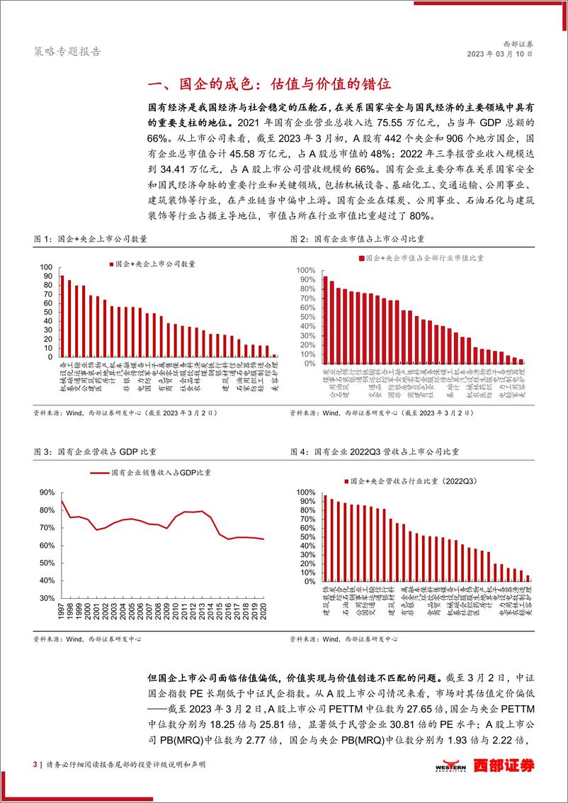 《策略专题报告：“中特估值”体系下的国企改革投资机会-20230310-西部证券-18页》 - 第4页预览图