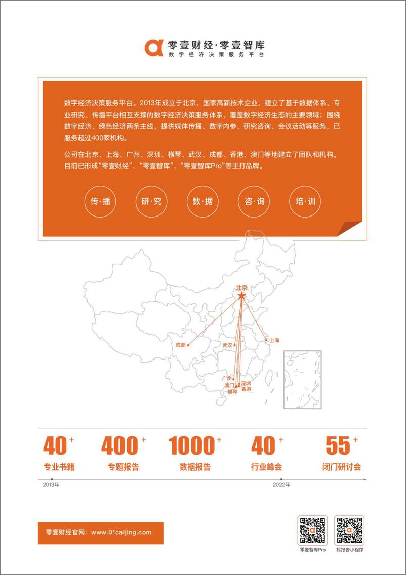 《零壹智库-中国元宇宙&数字藏品融资概况（2022Q3）-6页》 - 第6页预览图