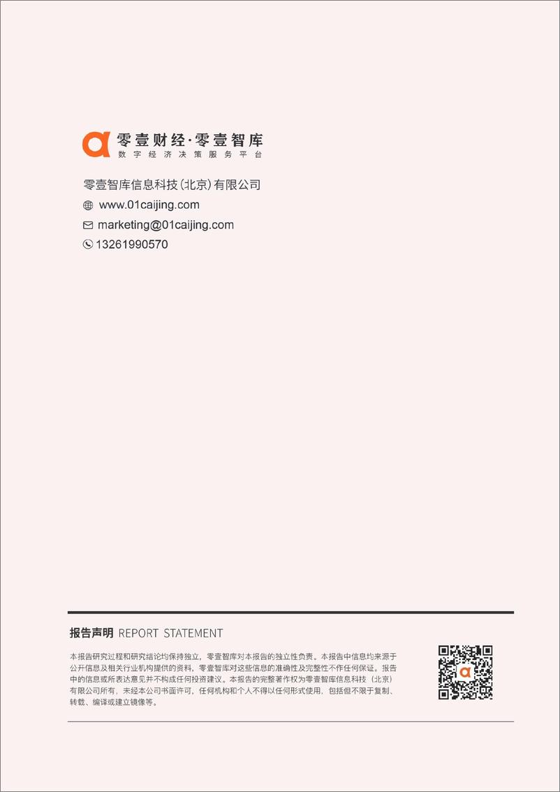 《零壹智库-中国元宇宙&数字藏品融资概况（2022Q3）-6页》 - 第7页预览图