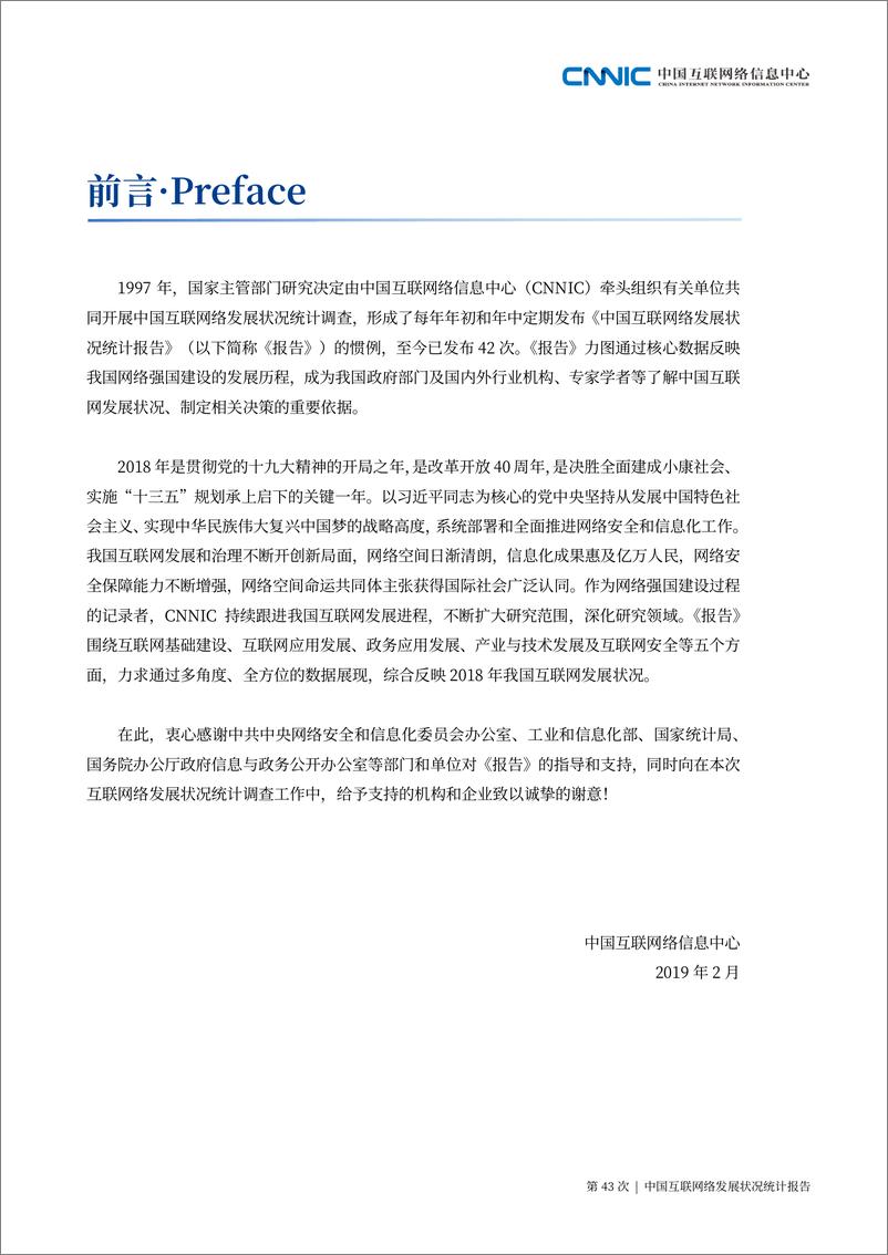 《CNNIC-第43次中国互联网络发展状况统计报告-2019.2.28-135页》 - 第4页预览图