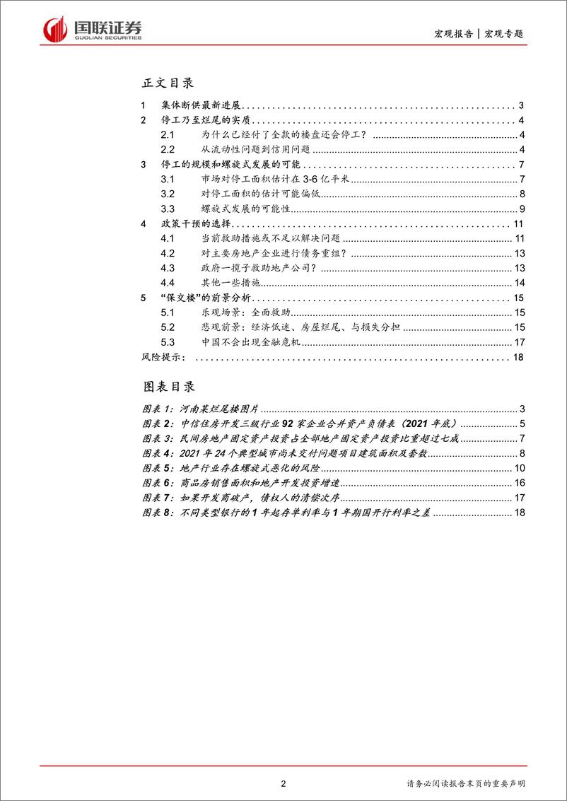 《宏观经济专题报告：保交楼的代价-国联证券》 - 第3页预览图