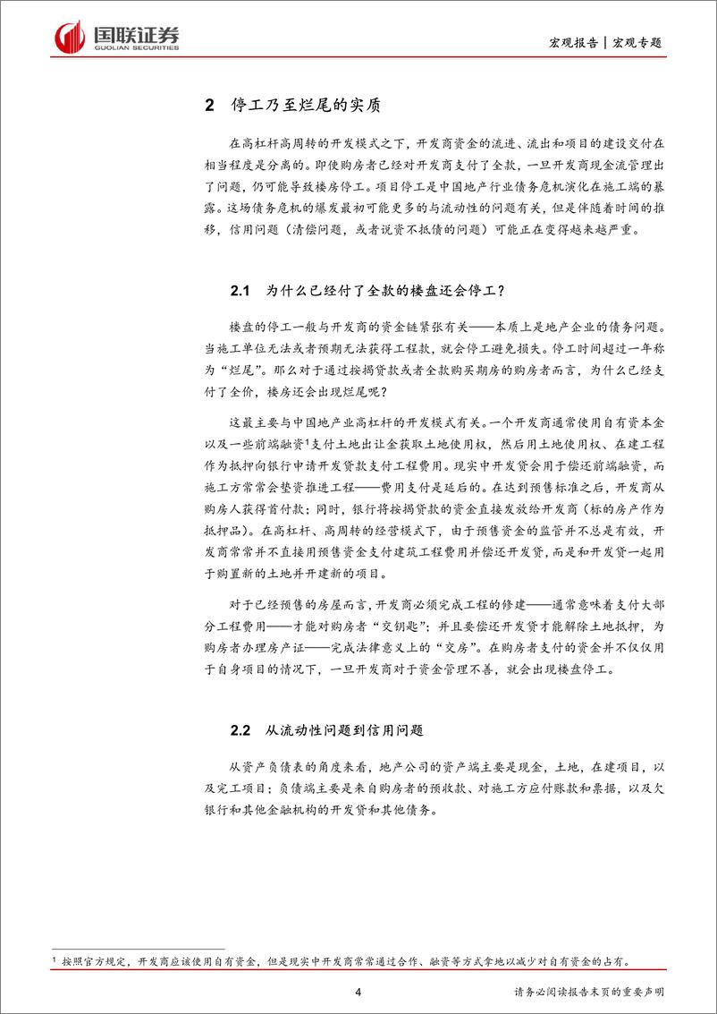 《宏观经济专题报告：保交楼的代价-国联证券》 - 第5页预览图