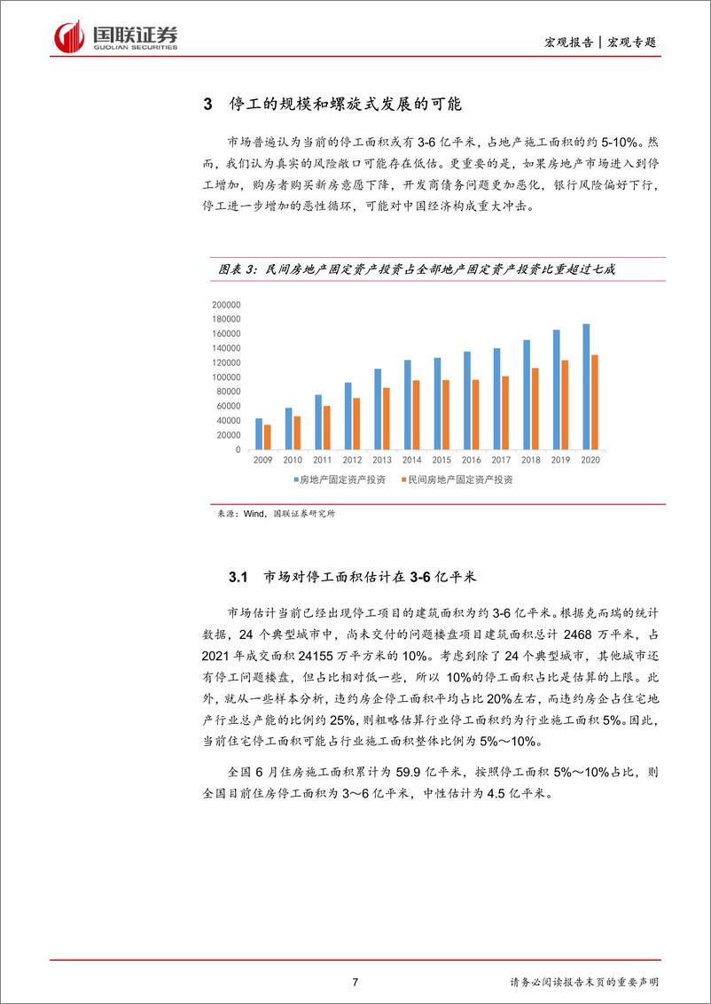 《宏观经济专题报告：保交楼的代价-国联证券》 - 第8页预览图