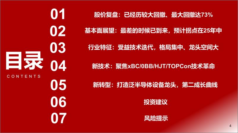 《光伏设备2025年投资策略：行业触底，聚焦新技术、新转型-241126-浙商证券-40页》 - 第3页预览图