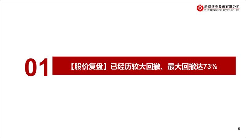 《光伏设备2025年投资策略：行业触底，聚焦新技术、新转型-241126-浙商证券-40页》 - 第4页预览图