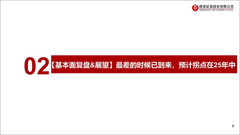 《光伏设备2025年投资策略：行业触底，聚焦新技术、新转型-241126-浙商证券-40页》 - 第7页预览图