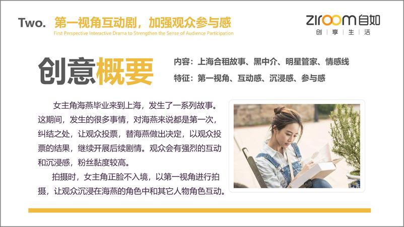 《7208.2019自如抖音账号方案【房地产】》 - 第7页预览图