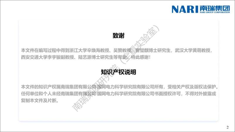 《2024年构网型技术功能定位与应用挑战探讨报告》 - 第2页预览图