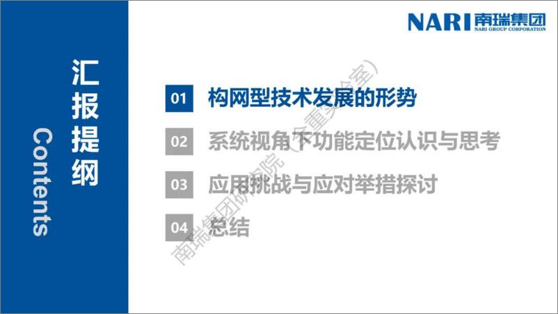 《2024年构网型技术功能定位与应用挑战探讨报告》 - 第4页预览图