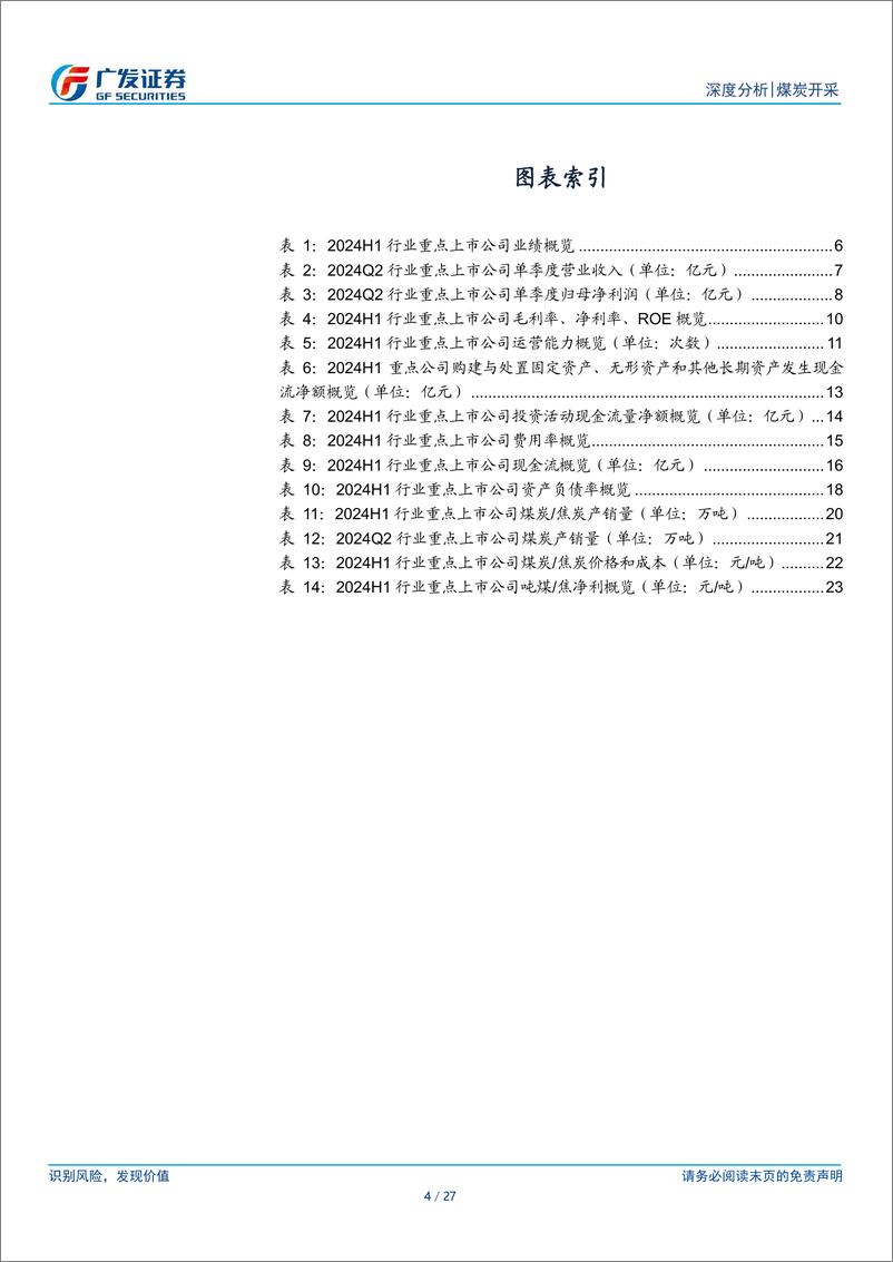 《煤炭行业2024年中报总结：Q2量价降幅收窄，中期受益需求预期改善及产量恢复-240903-广发证券-27页》 - 第4页预览图