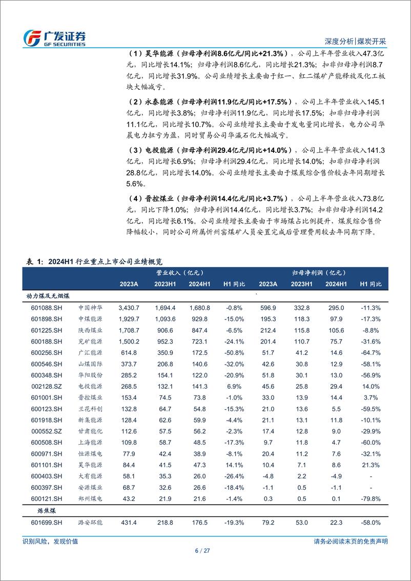 《煤炭行业2024年中报总结：Q2量价降幅收窄，中期受益需求预期改善及产量恢复-240903-广发证券-27页》 - 第6页预览图