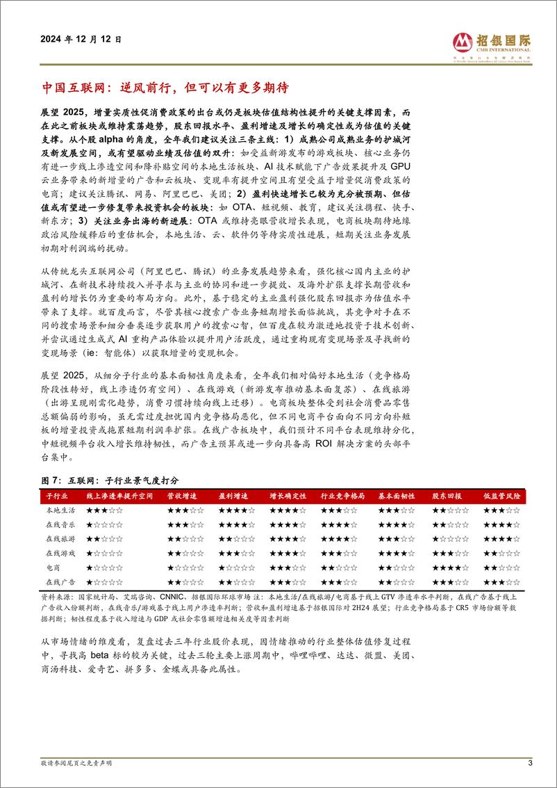 《招银国际-互联网2025展望_逆风前行_但可以有更多期待》 - 第3页预览图