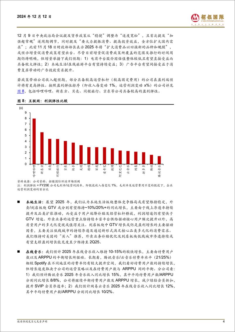 《招银国际-互联网2025展望_逆风前行_但可以有更多期待》 - 第4页预览图