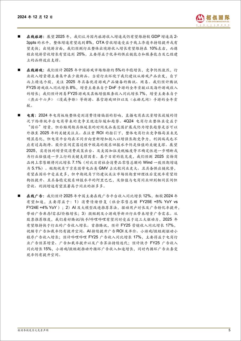 《招银国际-互联网2025展望_逆风前行_但可以有更多期待》 - 第5页预览图