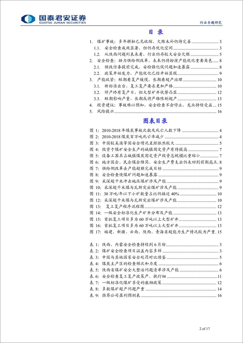 《煤炭行业：后供给侧改革时代产能优化的重要抓手-20190319-国泰君安-17页》 - 第3页预览图