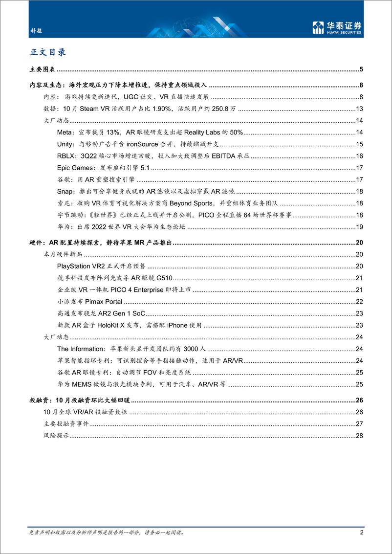 《传媒&电子行业： 11月元宇宙，降本增效，聚焦重点-20221129-华泰证券-31页》 - 第3页预览图